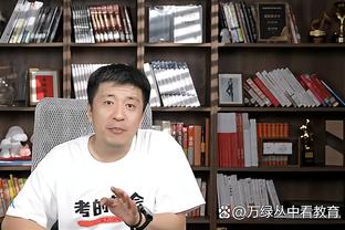 戴奇：我们与球迷的联系更紧密 球员们非常关心自己的工作